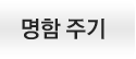 마술피리음악학원 왕십리점명함주기