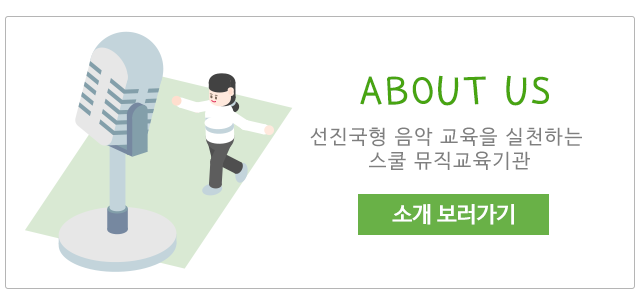 마술피리음악학원 왕십리점소개